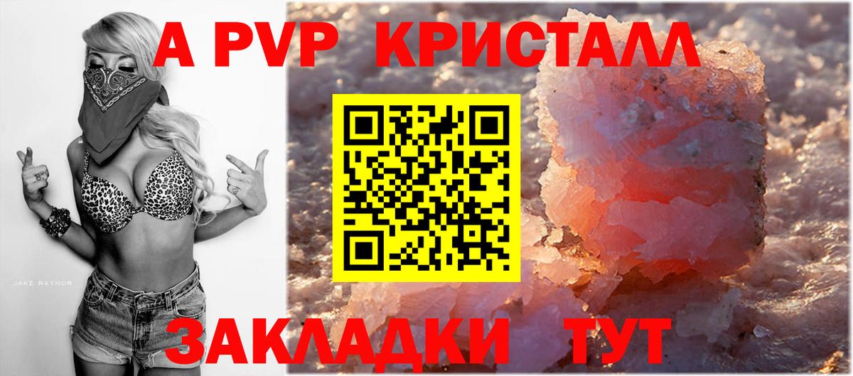 A PVP  Alpha PVP СК  Красноармейск  Вход с VPN  Alfa_PVP Соль  А ПВП крисы CK 
