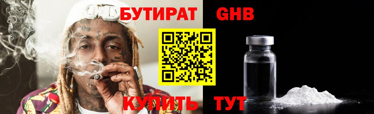 Красноармейск  БУТИРАТ жидкий экстази  Бутират  Вход с VPN 