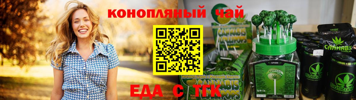 Еда ТГК конопля  Вход с VPN  Красноармейск 