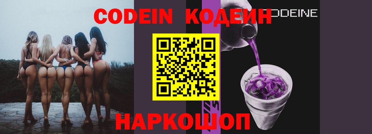 Красноармейск  Кодеиновый сироп Lean напиток Lean (лин)  где можно купить   Вход с VPN  Кодеиновый сироп Lean Purple Drank 