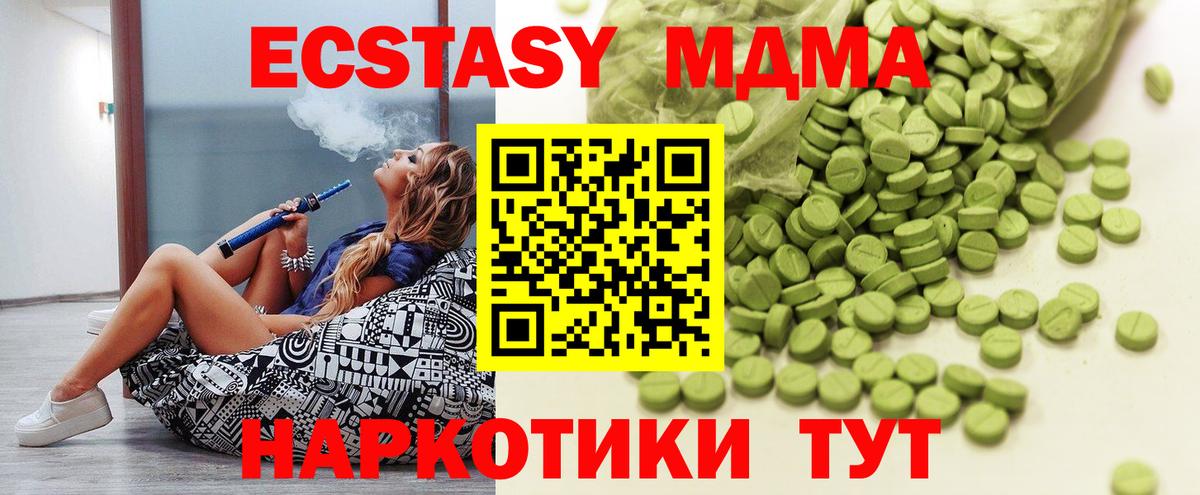 Экстази 250 мг Красноармейск