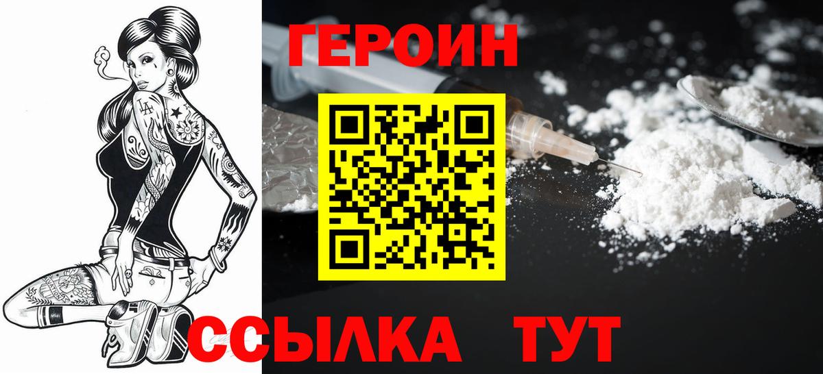 Героин VHQ Красноармейск