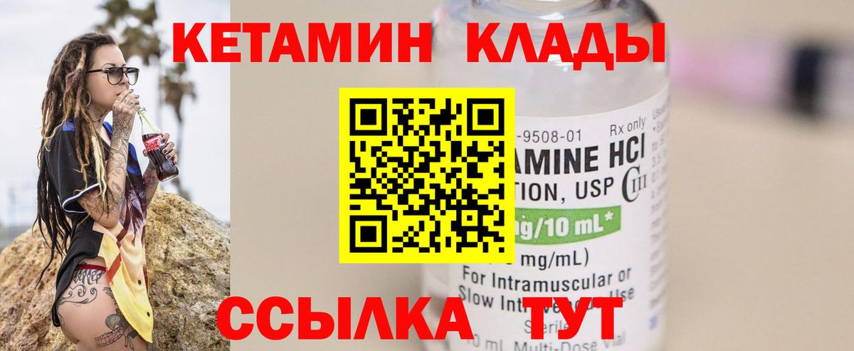 Кетамин ketamine Красноармейск