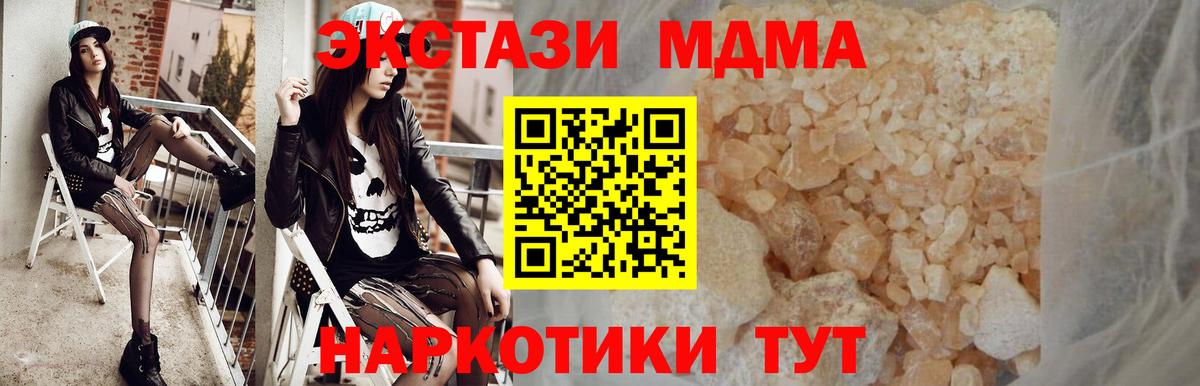 MDMA crystal  Вход с VPN  MDMA молли  MDMA  Красноармейск 
