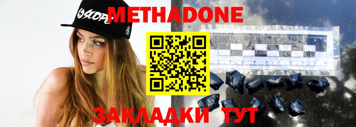 Метадон кристалл Красноармейск