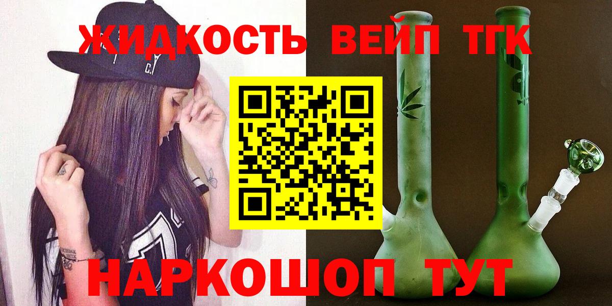 Дистиллят ТГК гашишное масло  Вход с VPN  Красноармейск  ТГК вейп с тгк 