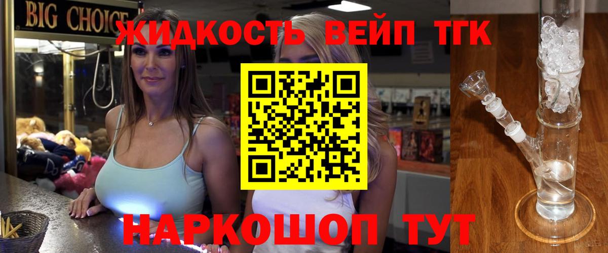 Дистиллят ТГК вейп с тгк Красноармейск
